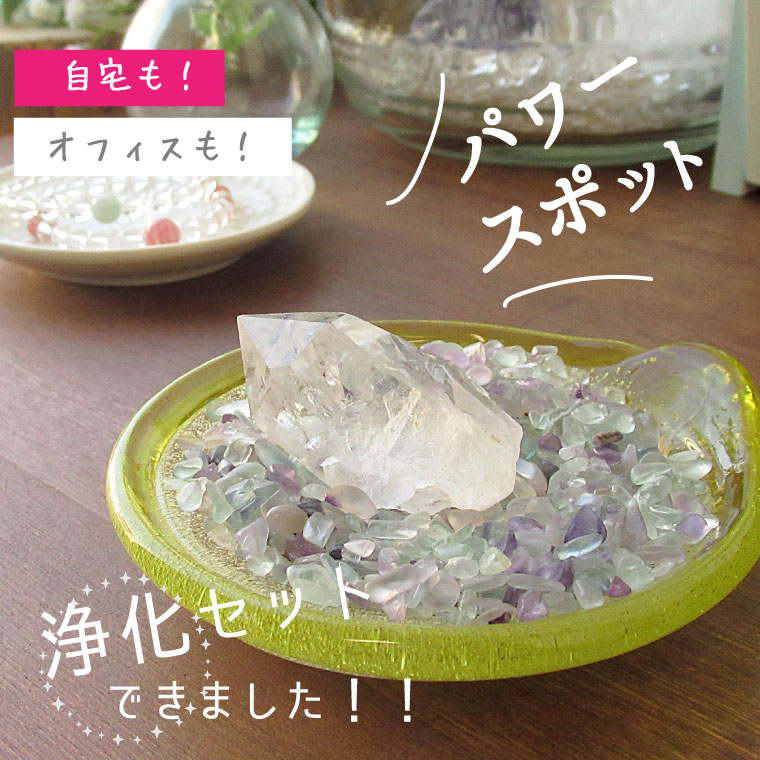 パワーストーン 浄化セット 選べる6種のさざれ ブラジル産 水晶 厄除け 除災 疫病退散 ポイント 浄化皿 浄化セット 琉球ガラス 3点セット パワーストーンブレスレット ピアス ネックレス の浄化用 浄化 厄年 玄関用 部屋用 厄払い バレンタイン ギフト チョコ以外 贈り物格安通販　バレンタイン　人気　ランキング