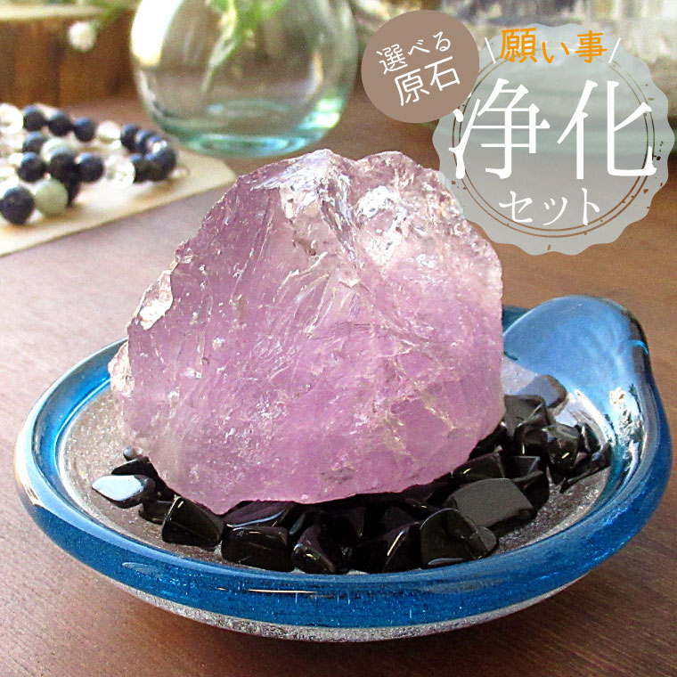 最強の魔除け パワーストーン 浄化セット モリオン さざれ ラフ ブロック 浄化皿 高品質 黒水晶 厄除け 除災 原石 琉球ガラス 選べる3点セット パワーストーンブレスレット ピアス ネックレス の浄化用 浄化 厄年 玄関用 部屋用 厄払い バレンタイン ギフト 贈り物