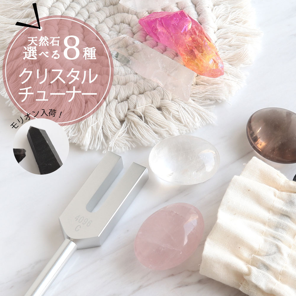 今だけ☆ヒマラヤ水晶セット！ パワーストーン 簡単 浄化セット クリスタルチューナー おすすめ 4096Hz 音叉 ポイント 原石 3点セット ポーチ付 ヒーリング 癒し 音の浄化 クリスタルヒーリング パワーストーンブレス ピアス 浄化用 厄年 厄払い タロットカード 浄化 グッズのサムネイル