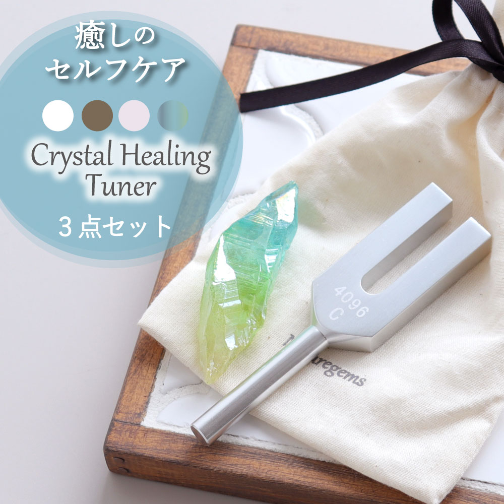 楽天ランキング入賞 クリスタルチューナー 4096Hz 音叉 天然石 天然水晶ポイント 原石 専用ポーチ 説明書付き 浄化セット パームストーン ローズクォーツ モリオン レムリアン水晶 リラックス ヒーリング 癒し リセット タロットカード パワーストーンブレスレット の浄化用のサムネイル