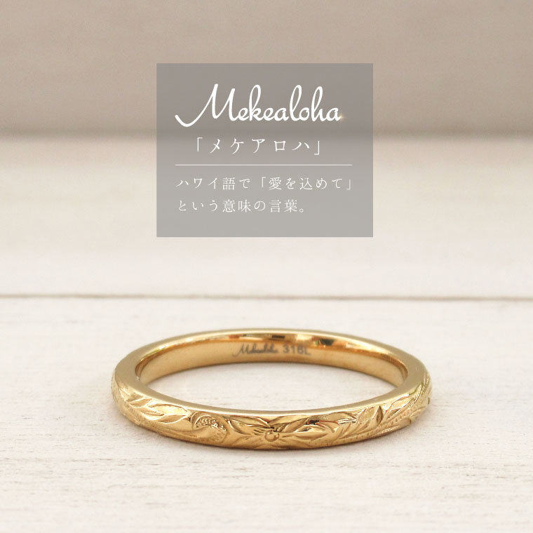 リング ハワイアンジュエリー シンプル 2mm幅 レディース メンズ サージカルステンレス 金属アレルギー対応 結婚指輪 刻印可能 誕生日 記念日 バレンタイン ギフト チョコ以外格安通販　バレンタイン　人気　ランキング
