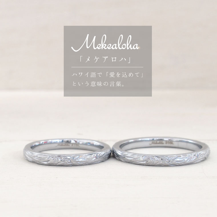 リング ハワイアンジュエリー シンプル 2mm幅 ペアリング カップル 2個セット 結婚指輪 サージカルステンレス 金属アレルギー対応 刻印可能 刻印無料 2mm 誕生日 記念日 バレンタイン ギフト チョコ以外格安通販　バレンタイン　人気　ランキング