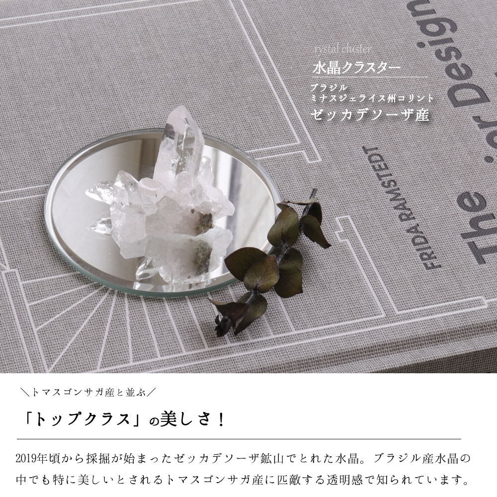 【BKフライデー★P5倍】【厳選 一点物】パワーストーン 鉱物 原石 コレクション 次回入荷未定 現品販売 ゼッカ産 水晶クラスター 天然石 原石 癒し 幸運 休息 厄払い 玄関 寝室 置き石 インテリア 記念日 11月 誕生日 クリスマス プレゼント