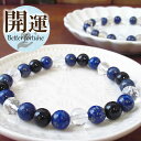 15日P10倍!パワーストーン ブレスレット アクセサリー サイズ調整無料 水晶 厄除け ラピスラズリ 開運 幸運 調和 厄除け 魔除け 女性 男性 厄年 贈り...