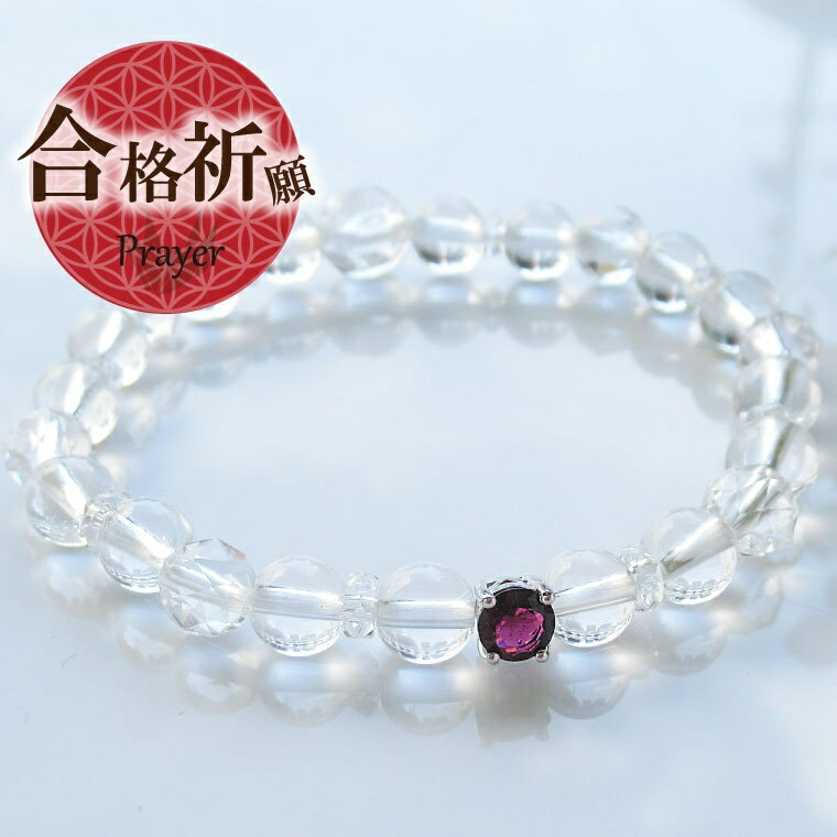 パワーストーン ブレスレット アクセサリー サイズ調整無料 受験 合格祈願グッズ 受験生 応援 グッズ 努力が実る 1月誕生石 ガーネット 永遠の絆を結ぶ情熱の石 ジュエリー 守護石 女性 男性 厄年 贈り物 記念日 ギフト