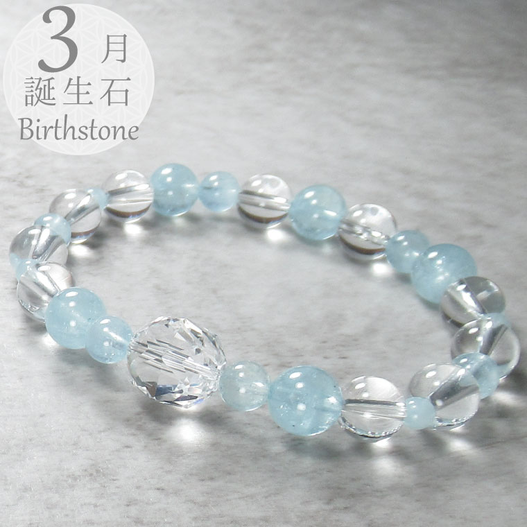 天然石 パワーストーン ブレスレット アクセサリー サイズ調整無料 誕生石 ゴム 3月誕生石 アクアマリン 幸福をもたらす石 パワーストーン アクセサリー 守護石 厄払い 厄年 厄除け お守り 女性 男性 贈り物 記念日 2月 誕生日 縁起物 バレンタイン プレゼント