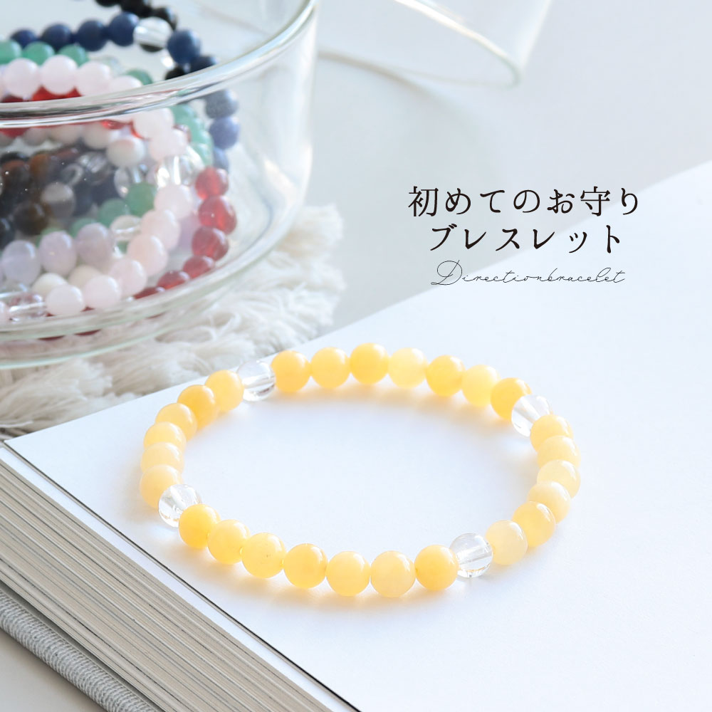 【クーポン配布中】各方位を守る ディレクション幸せを願う お守り の贈り物 天然石のブレスレット 6 ...