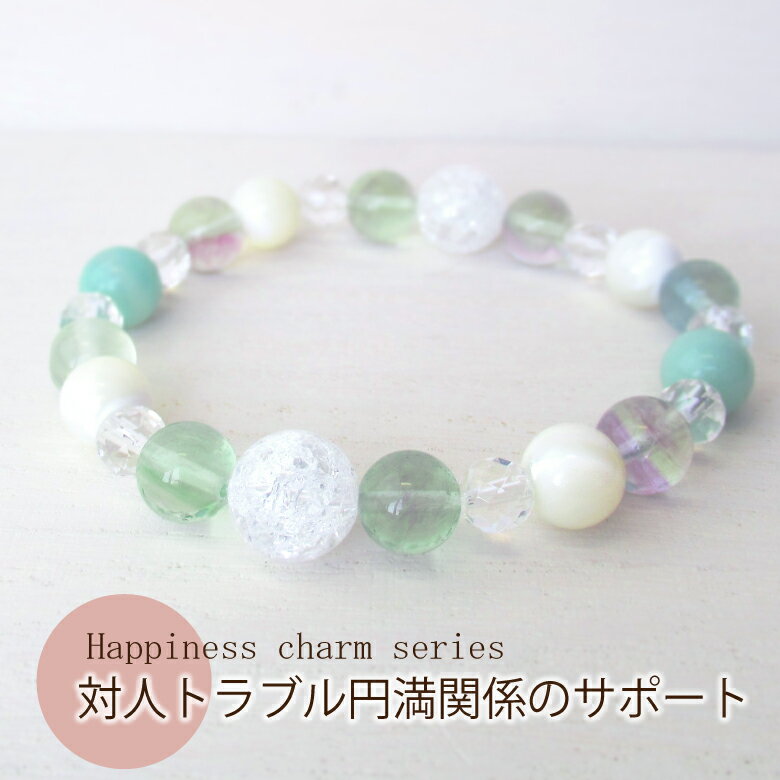 楽天naturegems【6～7日★P10倍】6380円→5104円 対人トラブル円満 関係のサポート 天然石 ブレスレット 子供用 大人用 パワーストーン アクセサリー サイズ調整無料 水晶 厄除け フローライト 癒し 希望 ストレス 健康運 女性 男性 厄年 贈り物 記念日 ギフト