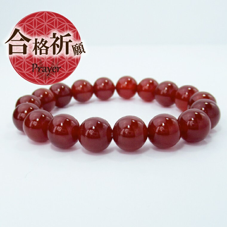 楽天naturegems【7日★P10倍】6930円→5544円 パワーストーン ブレスレット メンズ 赤 アクセサリー サイズ調整無料 水晶 受験 合格祈願グッズ 受験生 応援 グッズ 厄除け カーネリアン 勝利 成功 子宝 健康運 10mm お守り 女性 男性 厄年 贈り物 記念日 ギフト