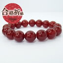 15日P10倍!パワーストーン ブレスレット 天然石 大玉 アクセサリー サイズ調整無料 水晶 受験 合格祈願グッズ 受験生 応援 グッズ 厄除け カーネリアン...