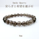 15日P10倍!パワーストーン ブレスレット 天然石 アクセサリー サイズ調整無料 水晶 厄除け スモーキークォーツ 厄除け 健康運 才能 金運 8mm 女性 ...