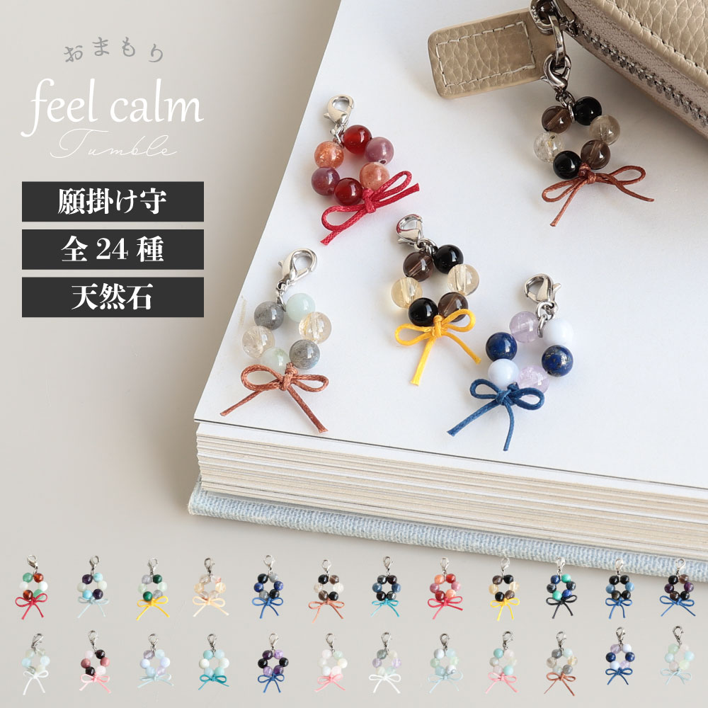 【送料無料】パワーストーン 天然石 お守りチャーム 選べる24種類 願掛け 開運 金運 恋愛運 健康運 厄除け 魔除け 合格祈願 水晶 モリオン ルチルクォーツ ラピスラズリ ローズクォーツ ギフト プレゼント お手頃価格 ギフト プレゼント 会社 友人 家族への贈り物に