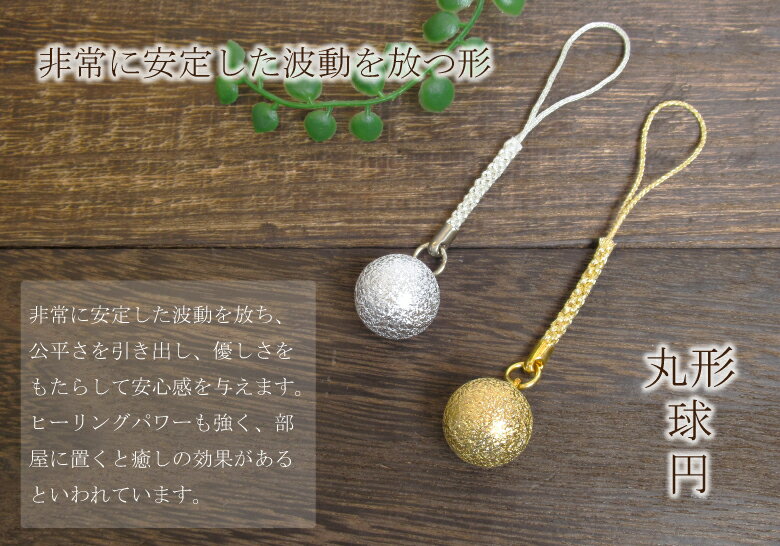 水琴鈴 すいきんすず 丸 根付け 風水 幸運 開運 金運 厄除け 魔除け シルバー ゴールド プレゼント バレンタイン ギフト チョコ以外 贈り物格安通販　バレンタイン　人気　ランキング