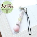 【クーポンで7%OFF】パワーストーン ストラップ チャーム 天然石 アラゴナイト ローズクォーツ ピンクオパール パワーストーンストラップ 人間関係 友達 パワーストーン キーホルダー お守り 携帯 対人運 アクセサリー 女性 男性 厄年 贈り物 記念日 プレゼント