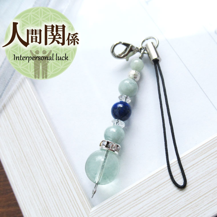 お守り ストラップ ラピスラズリ フローライト ヒスイ パワーストーンストラップ キーホルダー お守り 携帯 対人運 アクセサリー 女性 男性 厄年 贈り物 記念日 ギフト