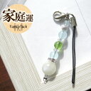 【今P2倍】パワーストーン ストラップ ムーンストーン アクアマリン ペリドット パワーストーン キーホルダー お守り 携帯 家庭運 女性 男性 厄年 贈り物 記念日 プレゼント