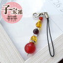 15日P10倍!パワーストーン ストラップ チャーム 天然石 カーネリアン アンバー ガーネット パワーストーンストラップ キーホルダー お守り 携帯 子宝運 ...