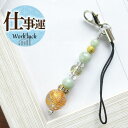 【今P5倍】天然石 パワーストーン ストラップ チャーム 天然石 ヒスイ ルチルクォーツ 青龍 天然石 パワーストーンストラップ キーホルダー 携帯 仕事運 出世運 アクセサリー 女性 男性 厄年 贈り物 記念日 敬老の日 11月 誕生日 クリスマス プレゼント