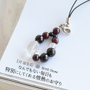 15日P10倍!パワーストーン ストラップ キーホルダー お守り 携帯 ガーネット 1月 誕生石 厄払い 女性 男性 厄年 贈り物 記念日 花以外 ご褒美 プレ...