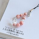 15日P10倍!パワーストーン ストラップ キーホルダー お守り 携帯 インカローズ 7月 誕生石 厄払い 女性 男性 厄年 贈り物 記念日 花以外 ご褒美 プ...