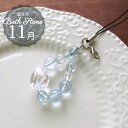 【本日P5倍】パワーストーン ストラップ キーホルダー お守り 携帯 ブルートパーズ 11月 誕生石 厄払い 女性 男性 厄年 贈り物 記念日 花以外 ご褒美 ...