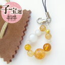 【今おまけ付き】天然石 パワーストーン ストラップ チャーム 天然石 ムーンストーン アンバー シトリン 天然石 パワーストーンストラップ キーホルダー 携帯 子宝運 安産 安産祈願 アクセサリー 女性 男性 厄年 贈り物 記念日 花以外 敬老の日 10月 11月 誕生日 プレゼント