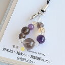 【今P2倍】パワーストーン ストラップ キーホルダー 貯めたい・稼ぎたい・無駄減らしたい 全部叶えたい お守り 携帯 スモ—キークォーツ 厄除け 健...