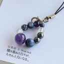 【今P2倍】パワーストーン ストラップ キーホルダー お守り 携帯 受験 合格祈願グッズ 受験生 応援 グッズ ラベンダーアメジスト 恋愛 金運 癒し 家庭運 ...