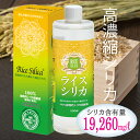 【ライスシリカ 500ml+プレゼント】 シリカ水330本分 約40円/500ml 濃縮ライスシリカ 濃縮 水溶性 珪素 水 500 飲むシリカ マスク 全国送料無料 正規代理店 のむシリカ 植物性 安全 ボタニカル…