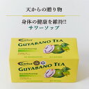 【サワーソップ茶 2g x 30包】送料無料ファイトケミカル スーパーフード エイジングケア 健康 サポート美容 サワーソップ 抗菌 免疫 免疫機能 自律神経 ...