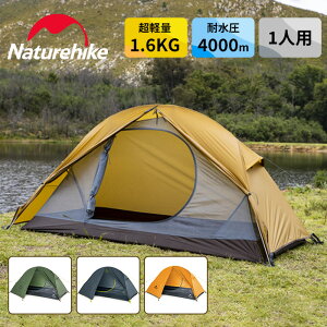 【公式】 Naturehike テント 20D ソロキャンプ バイクツーリング 自転車旅行 1人用 2人用 コンパクト 防水 UVカット アウトドア キャンプ 自立式 二重層 耐水圧4000mm 超軽量 防風 防災 グランドシート付き 3シーズン