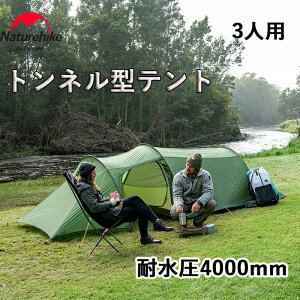 【公式】Naturehike テント 20D ツールーム トンネルテント 3人用 広い前室 二重層 防風防水 耐水圧4000mm 登山 超軽量 専用グランドシート付き ツーリングキャンプ 野外フェス 夏休み計画 ネイチャーハイク 防風防災対策 プロ ハイキング