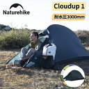 【公式】Naturehike テント ハイキング 1人用 20D ソロキャンプ 耐水圧3000/4000mm 超軽量 二重層 ダブルウォール 前室 プロフェッショナルテント コンパクト 自立式 アウトドア 登山 キャンピング 防災 設営簡単 限定色あり 専用グランドシート付き