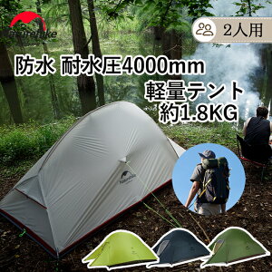 「最大2,023円オフクーポン配布中」 Naturehike テント 超軽量 2人用 1人用 20D 限定色あり 二重層 耐水圧4000mm カップル 旅行 コンパクト 前室 自立式 アウトドア キャンプ 登山 ハイキング ツーリング キャンピング 防水 防風 防災 設営簡単 専用グランドシートあり