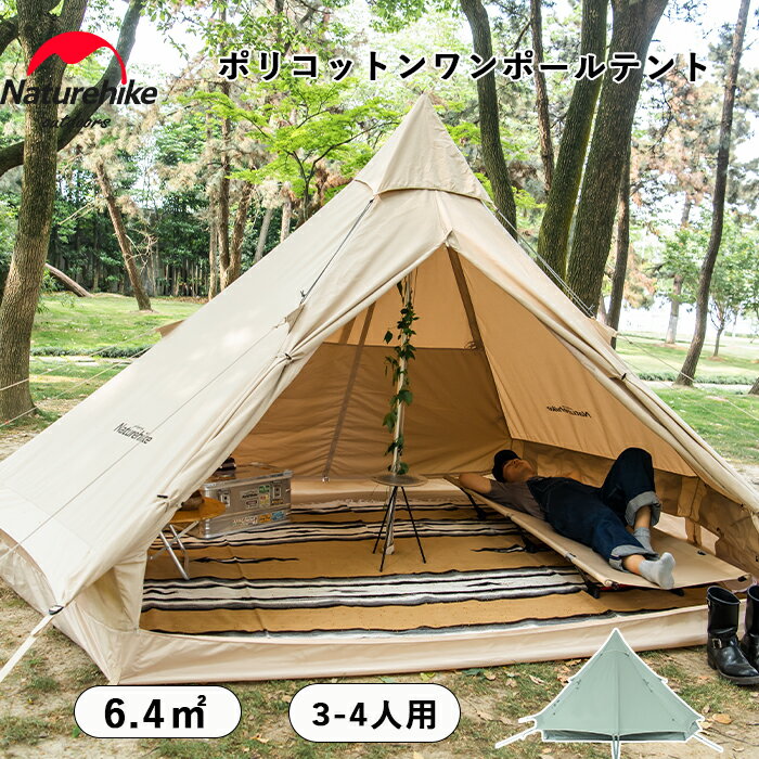 楽天Naturehike 楽天市場店【公式】 Naturehike ワンポールテント 3-4人用 6.4平方メートル ベル型テント 綿布 パークテント コットン 豪華 グランピング スパイアテント ピラミッドテント ファミリー アウトドア キャンプ場 大空間 防風防災対策 ネイチャーハイク