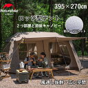 【SS期間限定★20%OFF★】 Naturehike ワンタッチテント ネイチャーハイク ロッジ型 テント 13平方メートル 大型 ロッジ型 ツールーム 2つ前室 小屋 3-4人用 シルバーコーティング キャンプ 二重層 自立式 耐水圧2000mm 防風防災 ファミリー グランピング