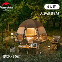 【公式】 Naturehike 一年保証 ドームテント 防水 8.5平方メートル アルミ合金 八角形 小屋 3人用 4人用 パークテント グランピング キャンプ 設営簡単 二重層 自立式 耐水圧3000mm 210T 夏休み計画 ファミリーキャンプ カップル ファミリーテント