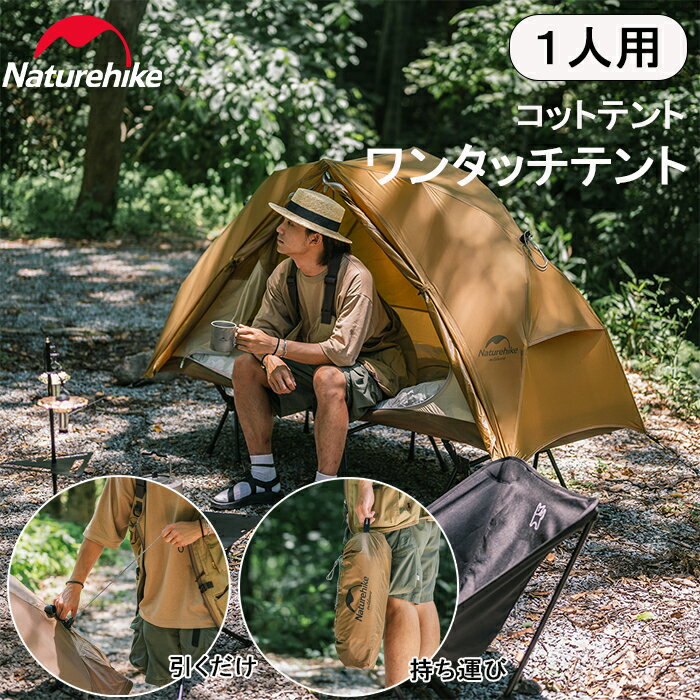  Naturehike ワンタッチテント コットテント ソロテント 軽量 1人用 2人用 防水 20D 数秒設営 ソロ Wドア 耐水圧2000mm ハイキング ドームテント コンパクト バイクツーリング キャンプ 二重層 自立式 防風防災対策 登山 通気性 再入荷