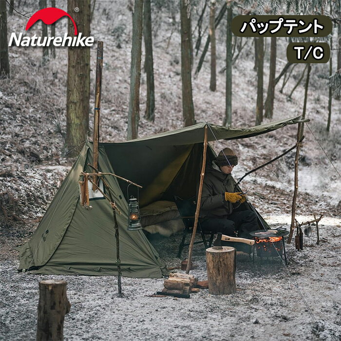 【公式】Naturehike 軍幕 パップテント タープ シェルターテント カーキ 煙突穴付き 4シーズン TC 変形自在 メンズ シンプル ソロ 一人用 多機能 日よけ 焚火 遮光 4本ポール付き 防風防災対策 アウトドア 防災 プロ