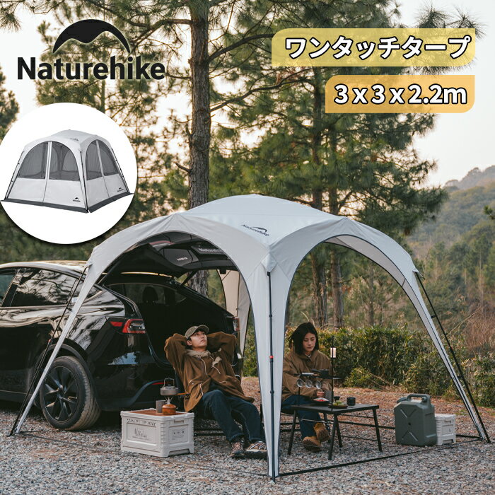 楽天Naturehike 楽天市場店【20％クーポン配布中】Naturehike タープテント ワンタッチ 3m×3m×2.2m 設営簡単 大型 メッシュ 通気性 ワンタッチテント 日よけ 横幕 UVカット 運動会 家族 部活動 ワンタッチタープ 大型 タープ ワンタッチタープテント バーベキュー イベント用 収納バッグ付