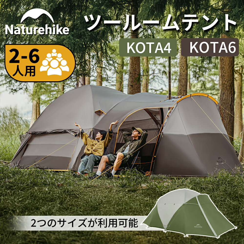 楽天市場】ネイチャーハイク(種類(テント)ツールーム型テント 楽天市場】ネイチャーハイク(種類(テント)ツールーム型テント