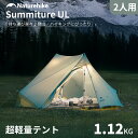 【p10&10%OFFクーポン!30日~1日の57h限定】 Naturehike Summiture UL 超軽量テント 登山 ハイキング トレッキングポール設...