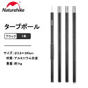 【p10&10%OFFクーポン!30日~1日の57h限定】 Naturehike タープポール テントポール 1本 コンパクト 6061アルミニウム合金製 総長...
