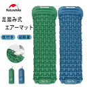 【公式】Naturehike エアーマット 足踏み式 アウトドアマット キャンプマット おりたたみ 枕付き 超軽量 コンパクト 登山 インフレーターマット 車中泊マット テント泊 防水 防災 収納袋付き