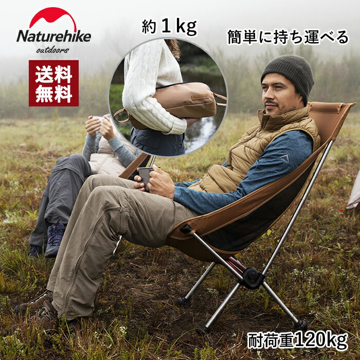 【公式ショップ】送料無料 Naturehike アウトドアチェア ネイチャーハイク イス アルミ合金 軽量 コンパクト 折りたたみ椅子 背もたれお釣り 登山 キャンプ用 ミニ便利 安定性 耐荷重120kg 組み立て簡単 収納袋付き