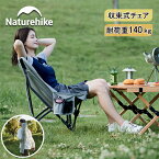 【公式】 Naturehike アウトドア チェア 一体型 収束式 超軽量 キャンプ 椅子 コンパクト 背もたれ 収納袋付き アルミ合金 耐荷重120kg ハイキング 登山 お釣り 庭 室内 ビーチ 花見 パーティー