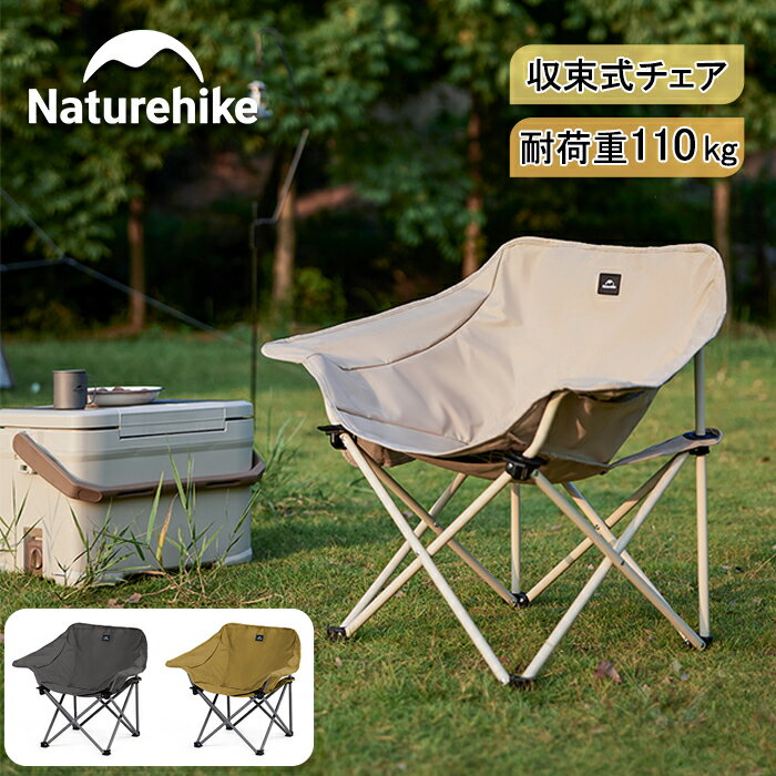 【新作】 Naturehike アウトドア チェア 一体型 収束式 超軽量 キャンプ 椅子 コンパクト 背もたれ アームレスト 収納袋付き アルミ合金 耐荷重110kg ハイキング 登山 お釣り 庭 室内 ビーチ 花見 パーティー