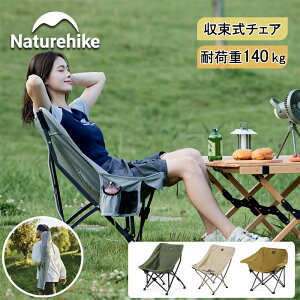 【公式】Naturehike アウトドア チェア 2脚セット 一体型 収束式 超軽量 キャンプ 椅子 コンパクト 背もたれ 収納袋付き アルミ合金 耐荷重110~140kg ポケット 折りたたみ キャンプ椅子 ハイキング 登山 お釣り 庭 室内 ビーチ 花見 パーティー