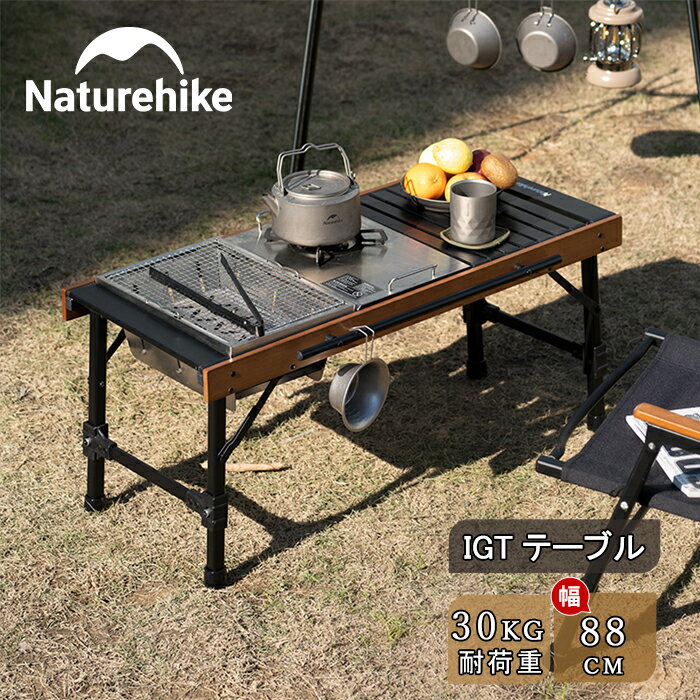 【SS期間限定★4 000円OFF★】Naturehike アウトドアテーブルIGT ウッド ロールトップテーブル 88cm 長さ 折りたたみ 天然木 軽量 コンパクト ローテーブル アウトドア 中型テーブル バーベキュ…