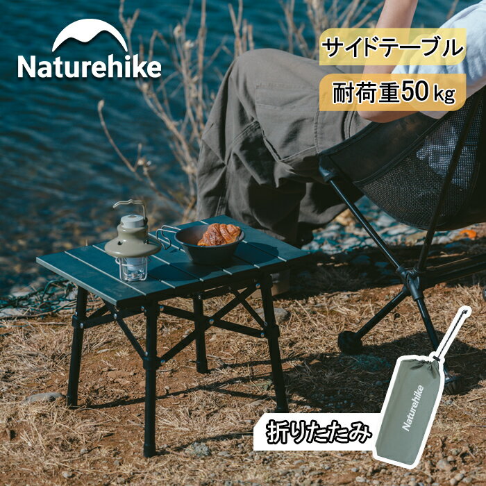 楽天市場】naturehike アウトドア テーブルの通販 楽天市場】naturehike アウトドア テーブルの通販